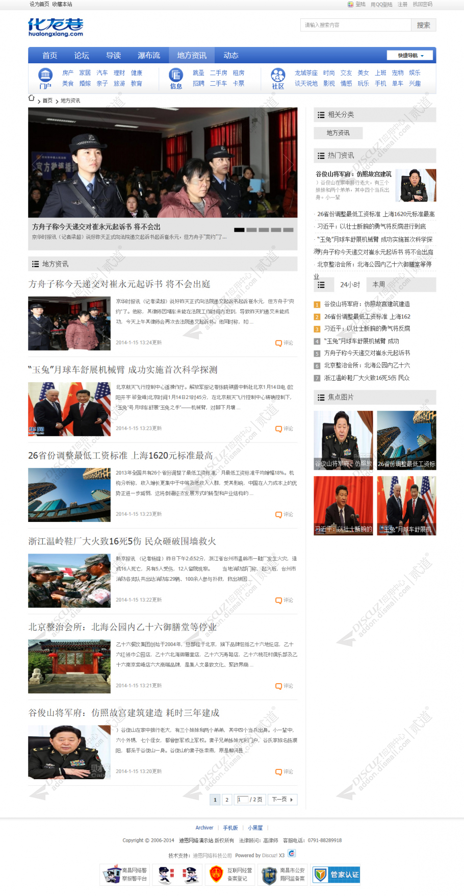 discuz地方门户V3截图5