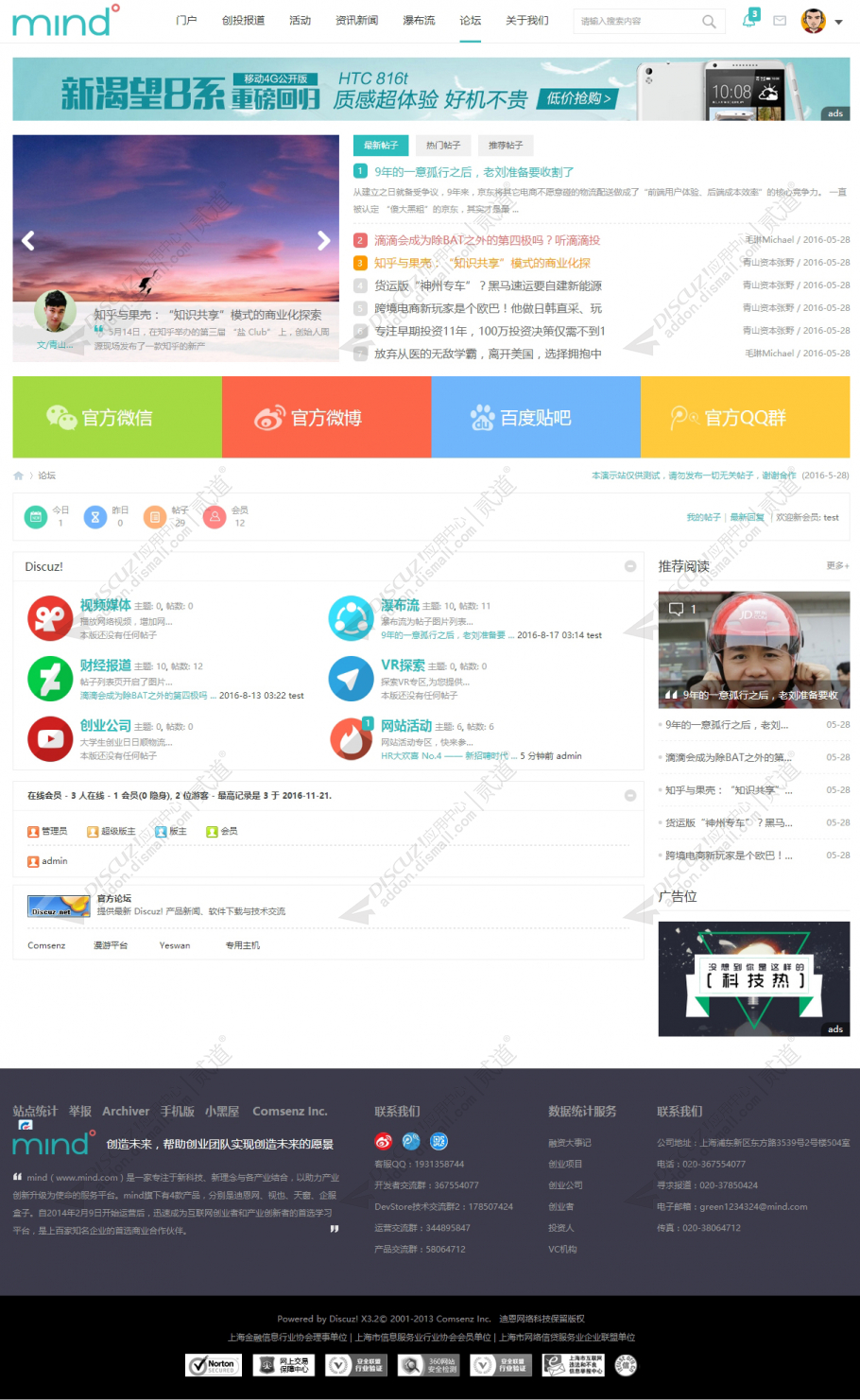 discuz媒体资讯博客截图5