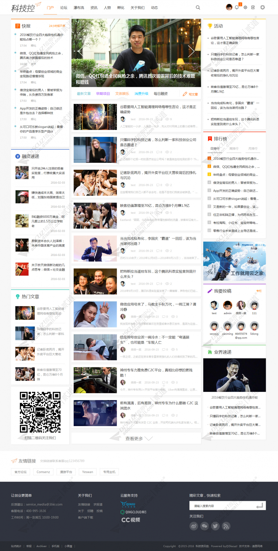 discuz资讯创业财经截图1