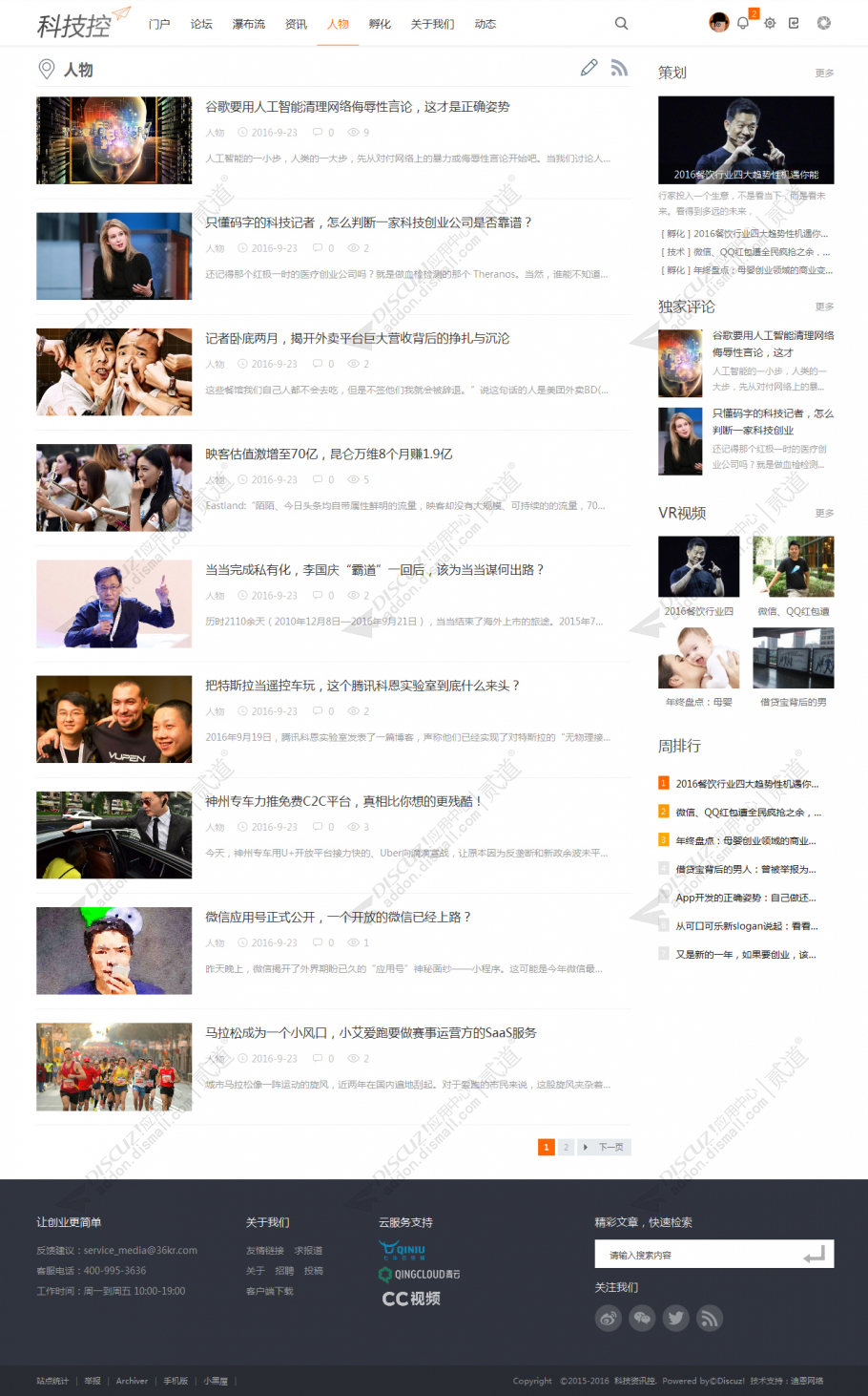 discuz资讯创业财经截图2