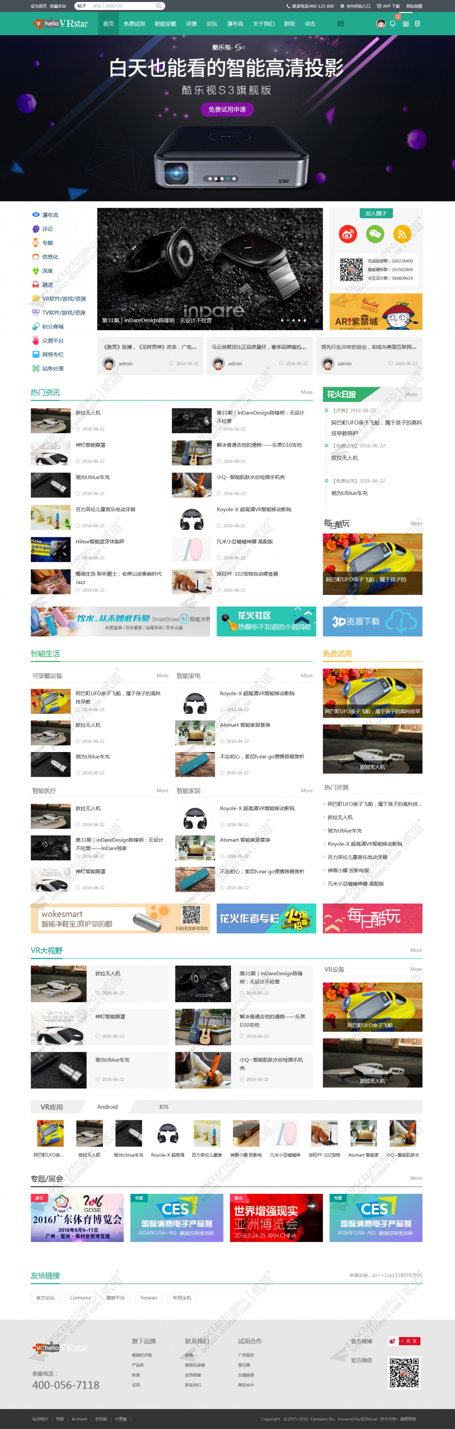 discuz玩趣VR科技测评截图1