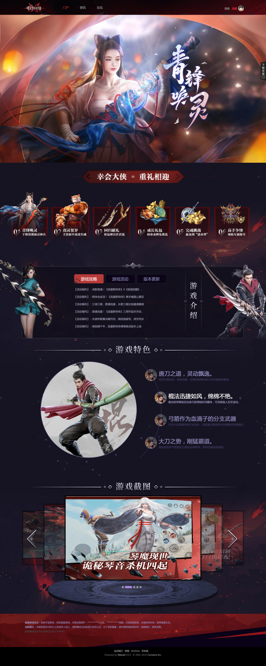 discuz古风游戏官网论坛截图1