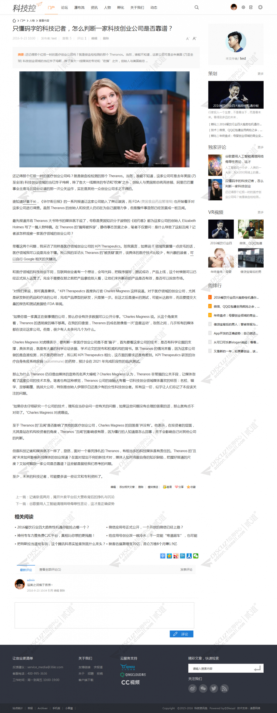 discuz资讯创业财经截图3