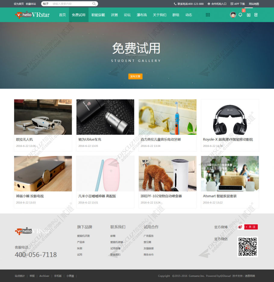 discuz玩趣VR科技测评截图2