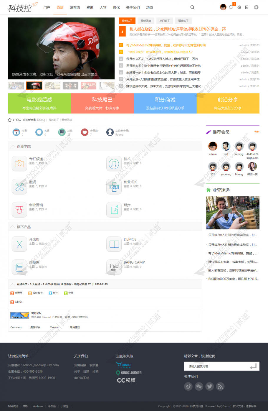 discuz资讯创业财经截图4