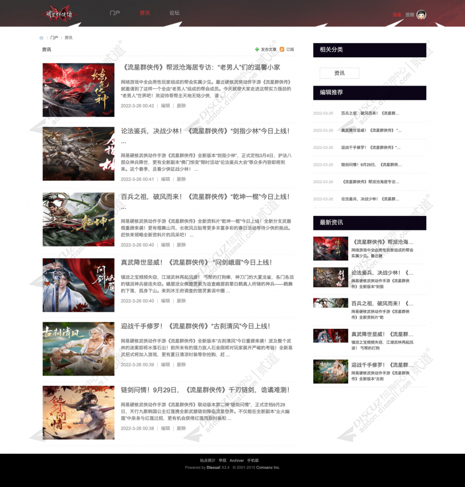 discuz古风游戏官网论坛截图2