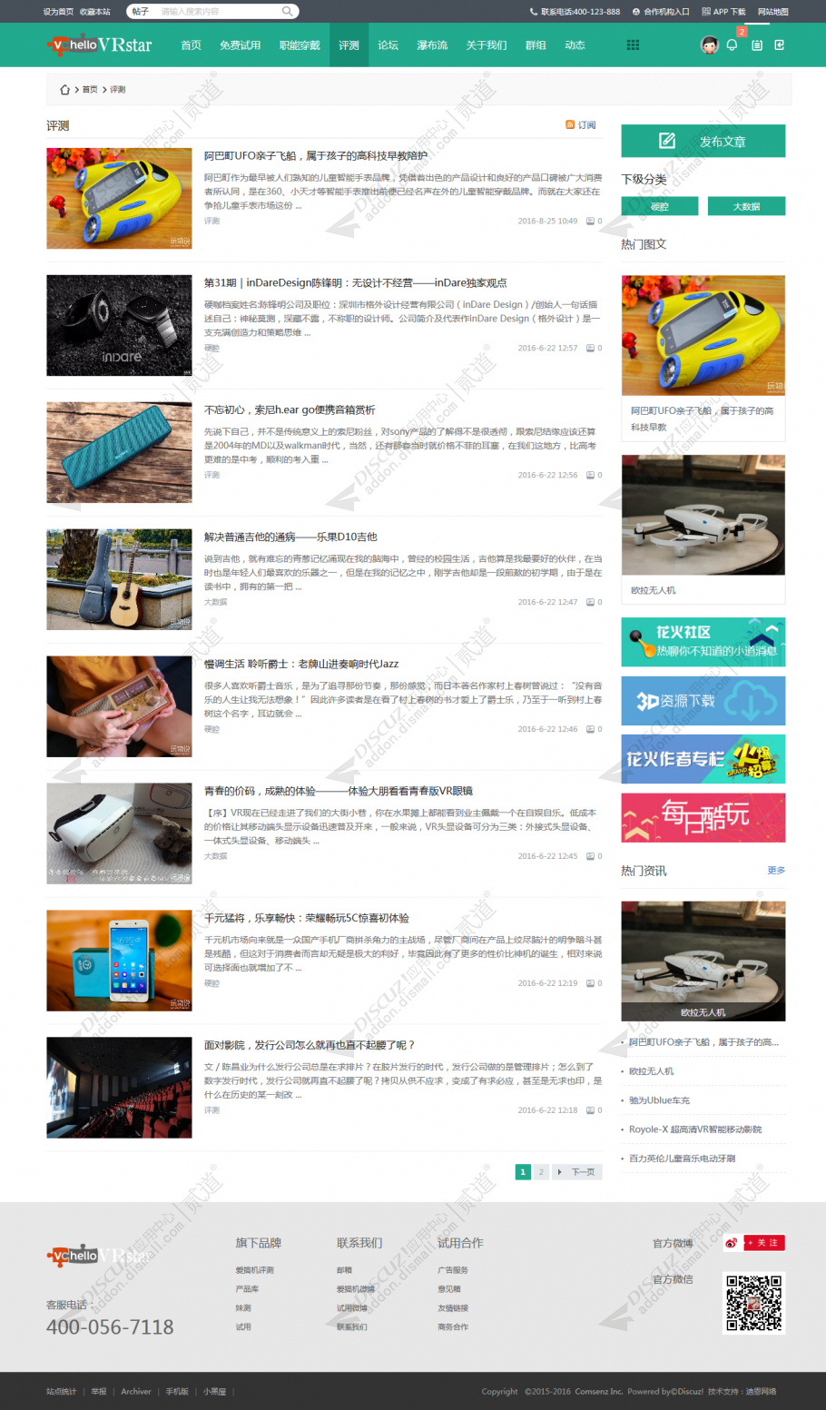 discuz玩趣VR科技测评截图3