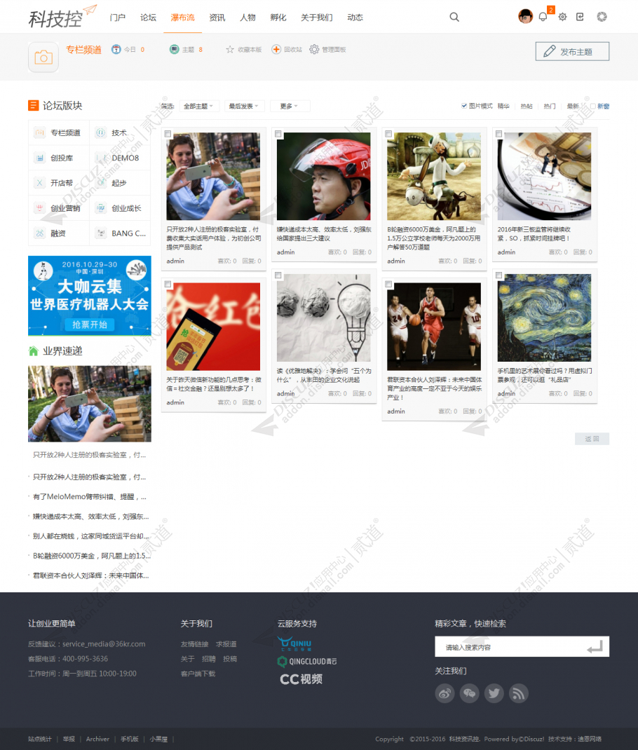 discuz资讯创业财经截图5