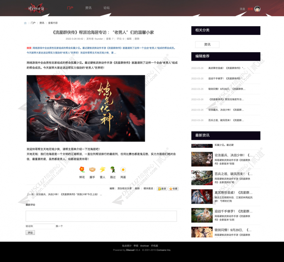 discuz古风游戏官网论坛截图3