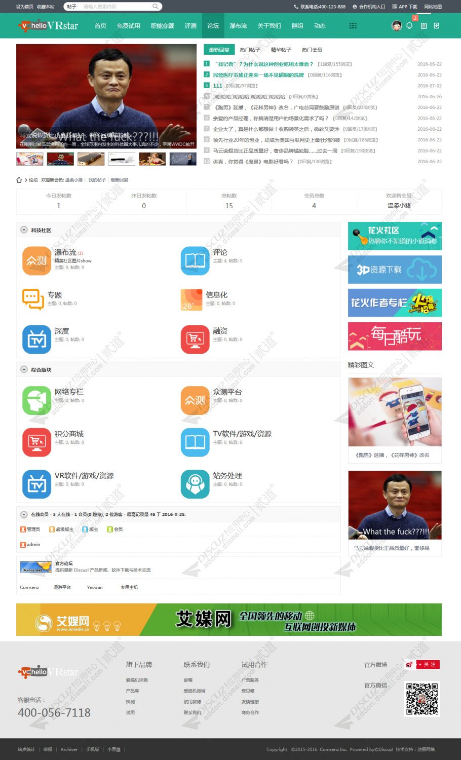 discuz玩趣VR科技测评截图4
