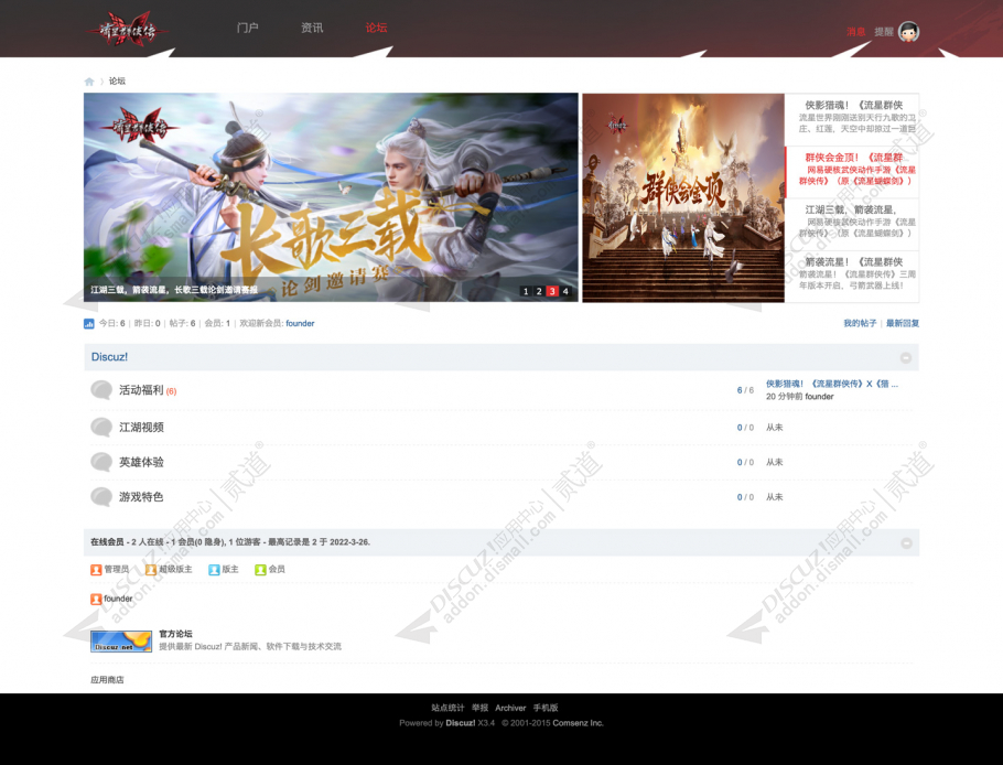 discuz古风游戏官网论坛截图4
