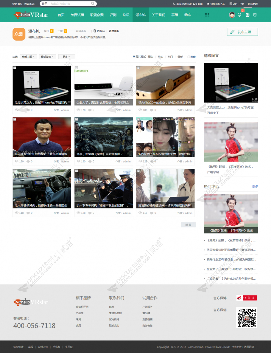 discuz玩趣VR科技测评截图5
