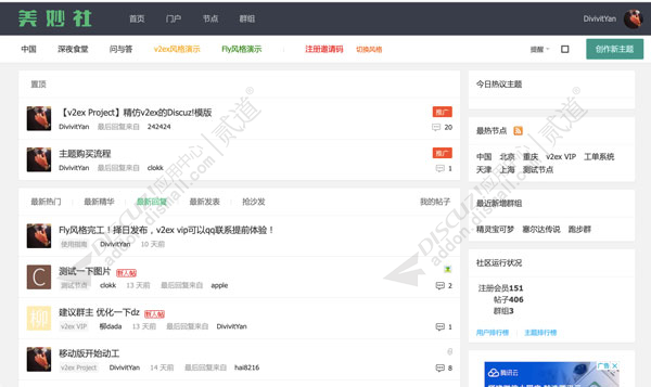 discuzFLY风格截图1