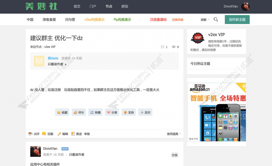 discuzFLY风格截图2