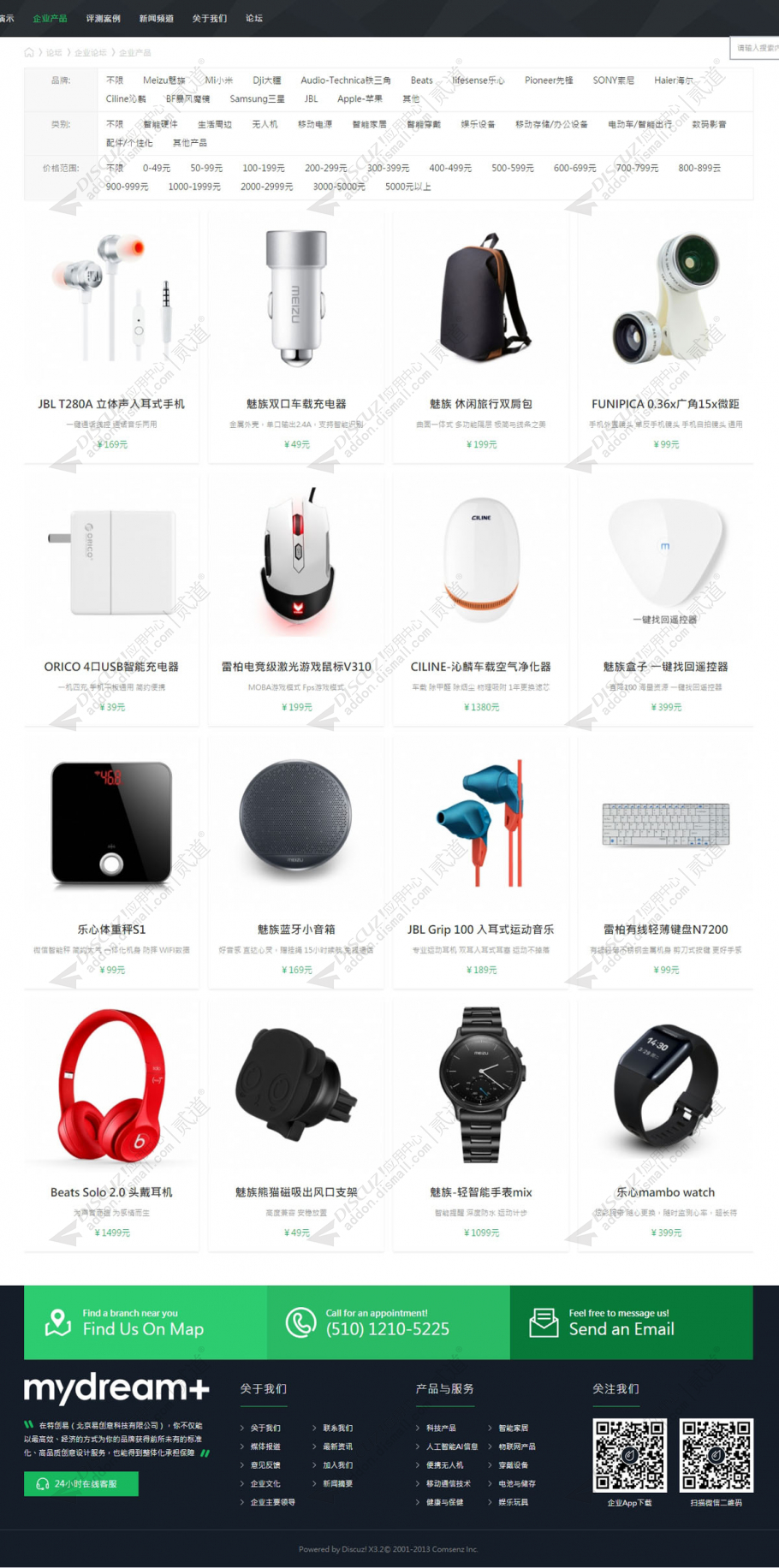discuz企业产品公司官网截图2