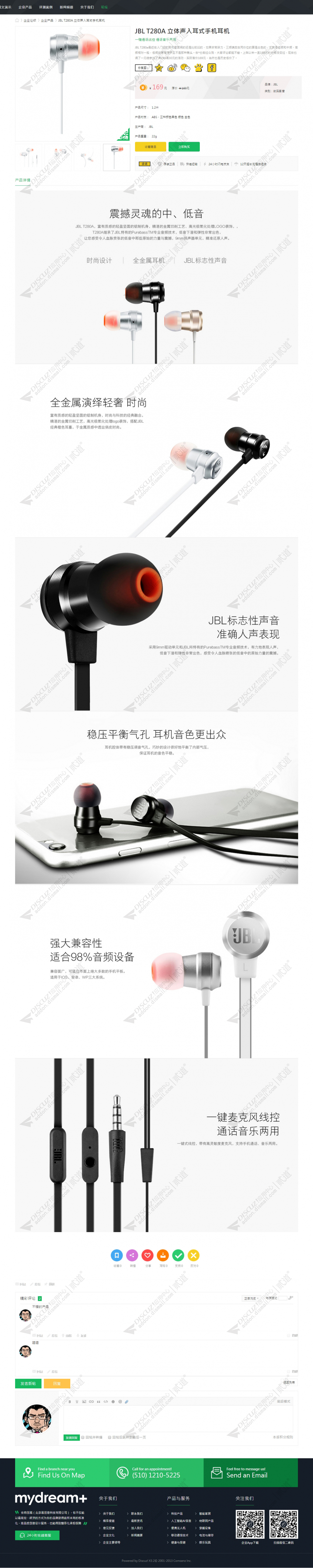 discuz企业产品公司官网截图3