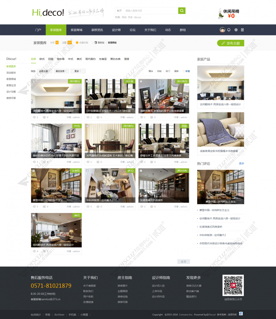 discuzhideco&装修设计截图2