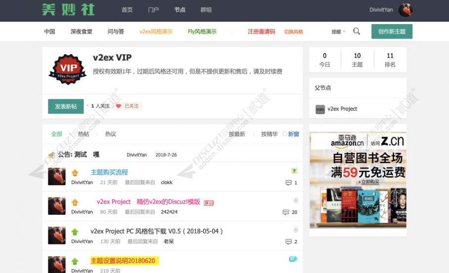 discuzFLY风格截图3