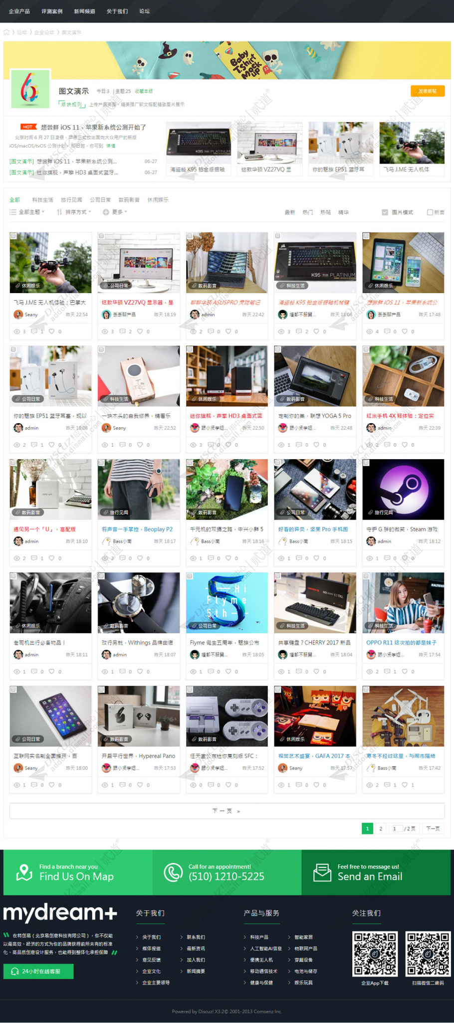 discuz企业产品公司官网截图4