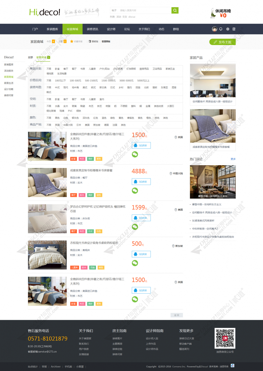 discuzhideco&装修设计截图3
