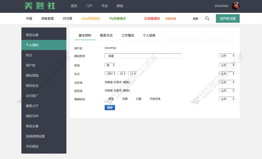 discuzFLY风格截图4