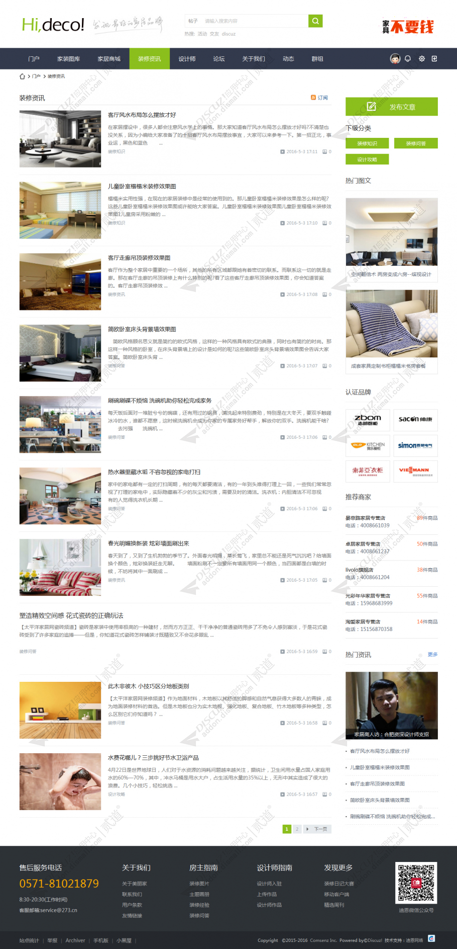 discuzhideco&装修设计截图4