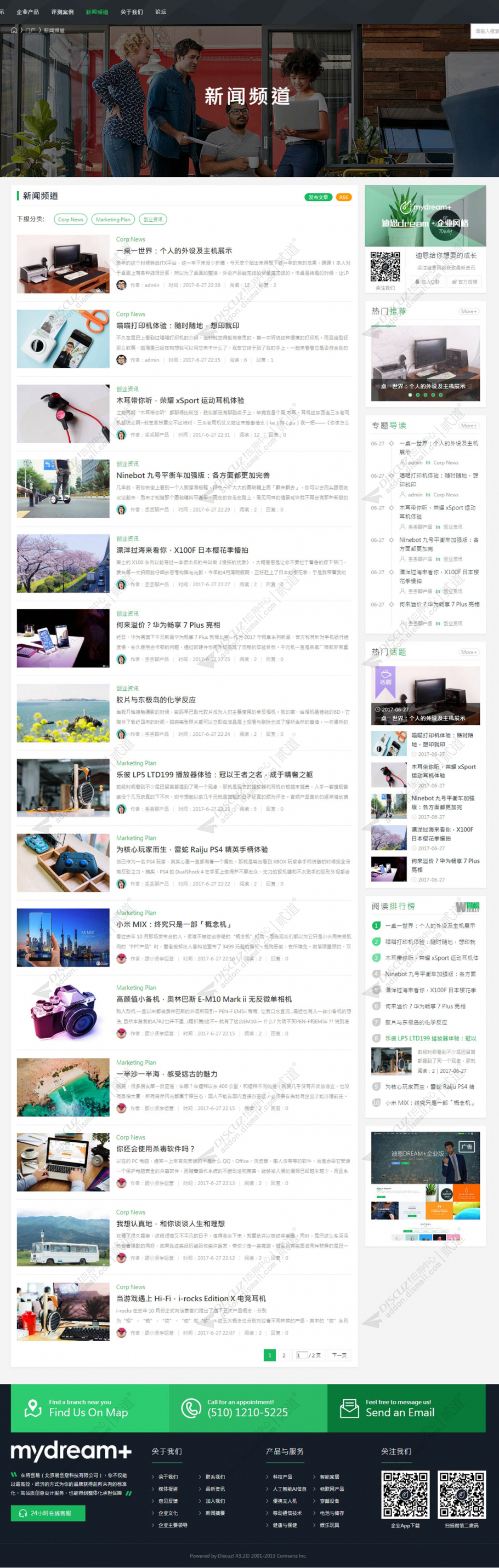 discuz企业产品公司官网截图5