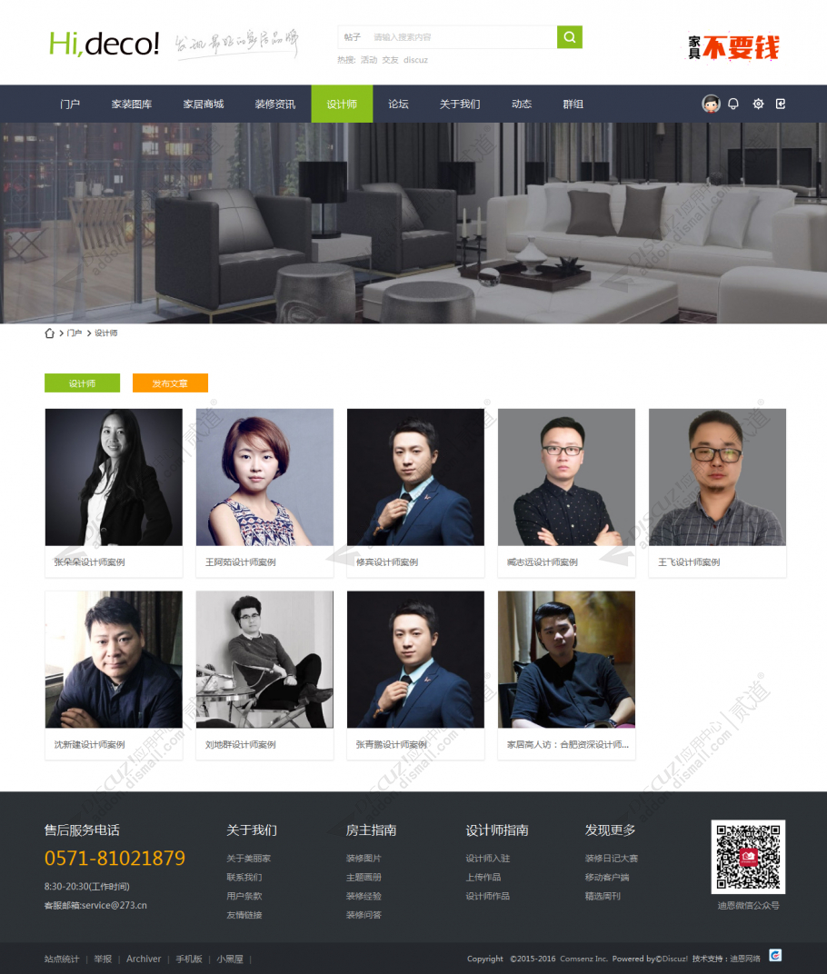 discuzhideco&装修设计截图5
