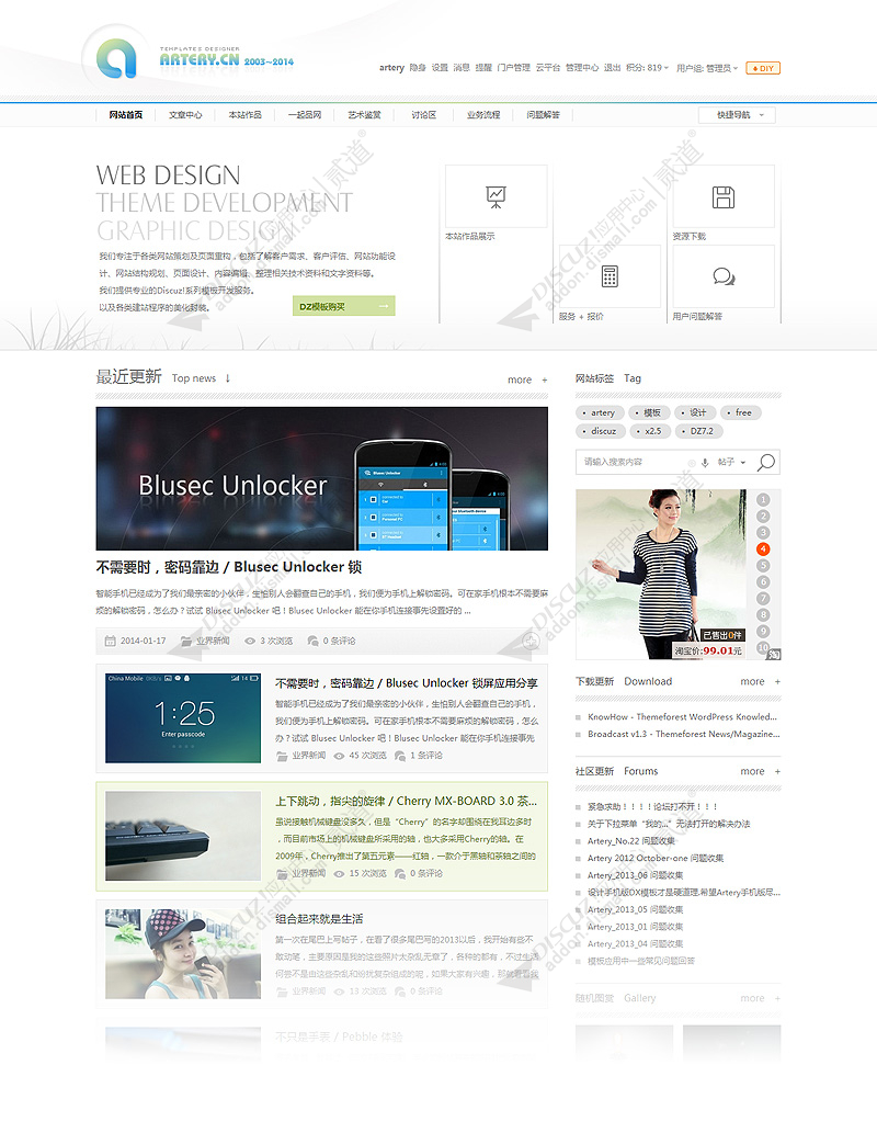 discuzartery 2014 NO.01截图1