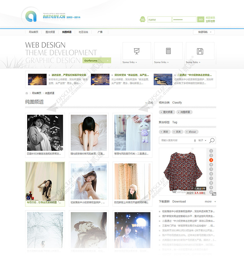 discuzartery 2014 NO.01截图2