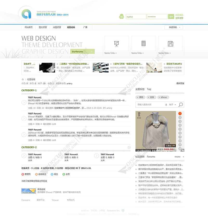 discuzartery 2014 NO.01截图3