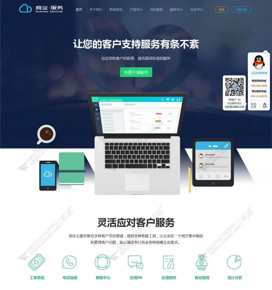discuz高端企业_商业服务截图1