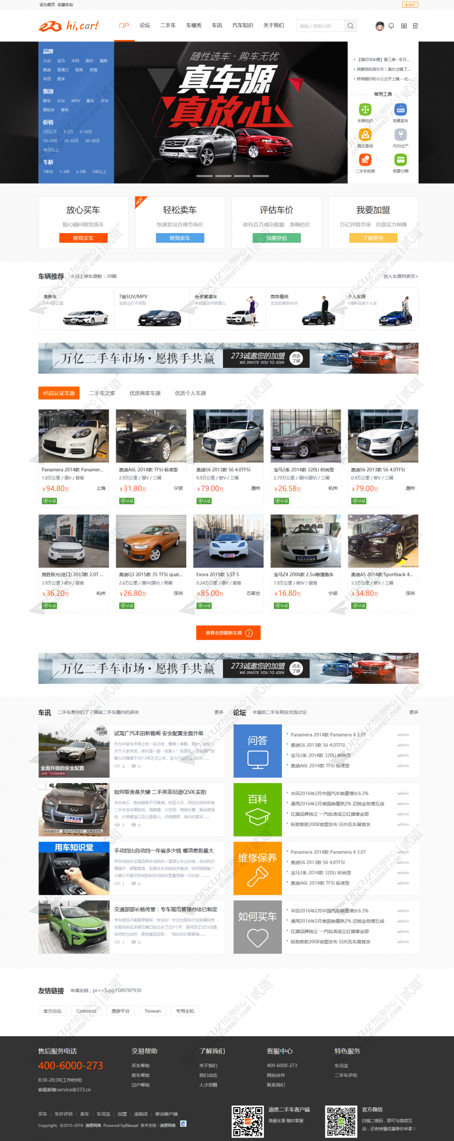 discuzcar二手车交易截图1