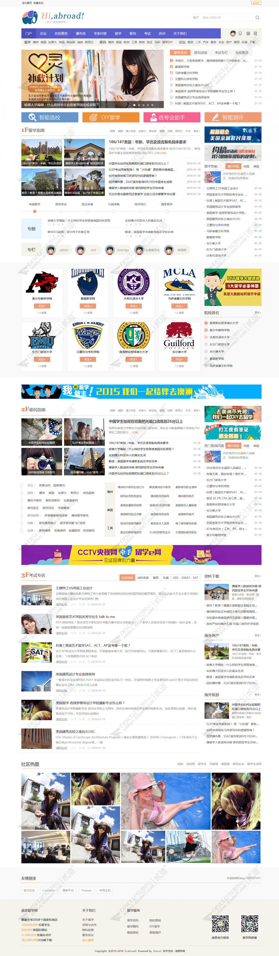 discuzHi,留学移民截图1