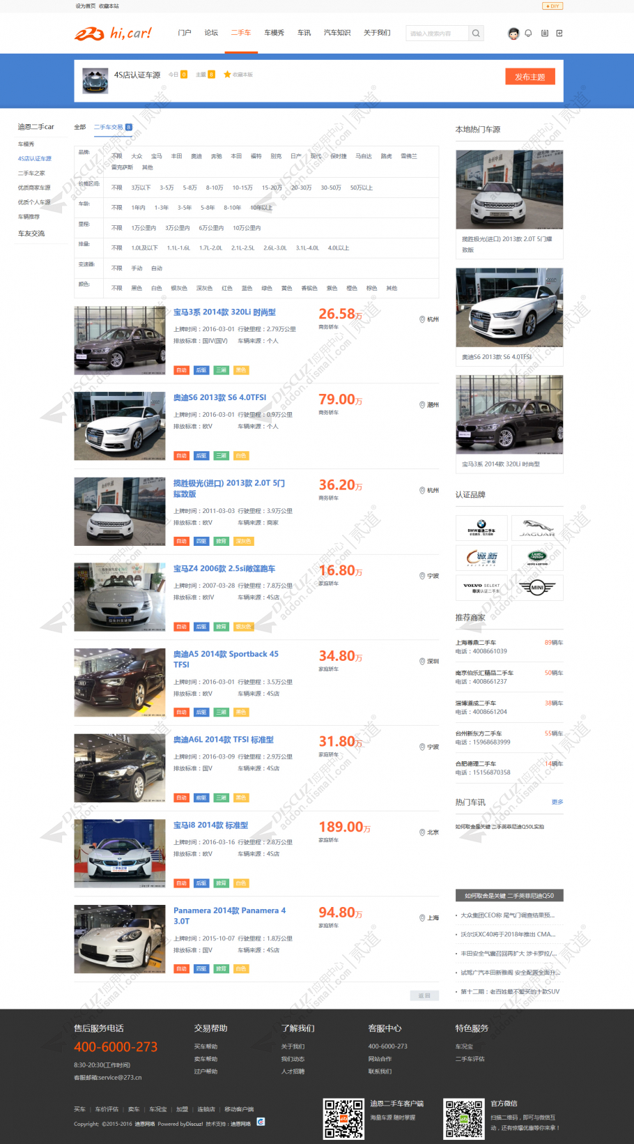 discuzcar二手车交易截图2