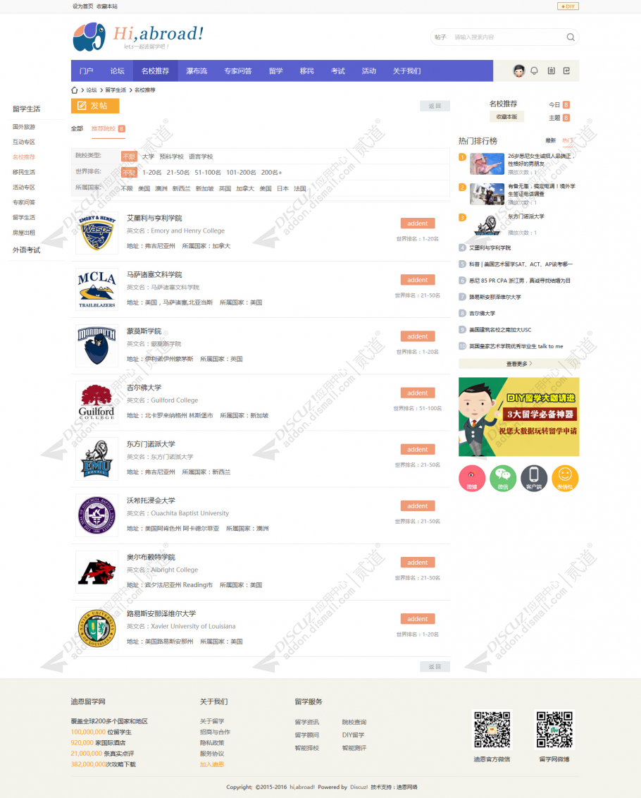 discuzHi,留学移民截图2