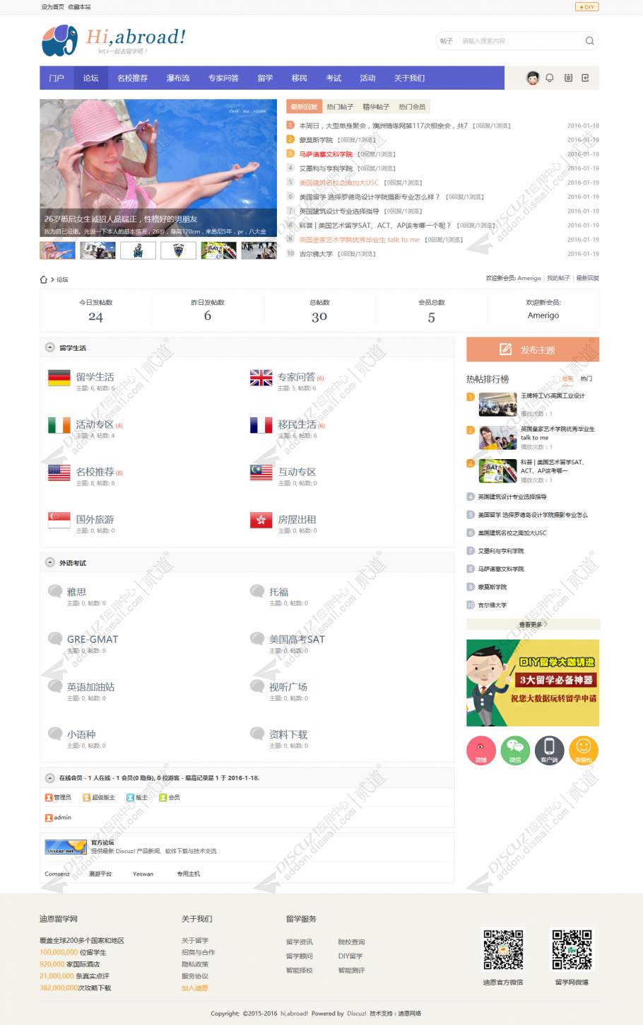 discuzHi,留学移民截图3
