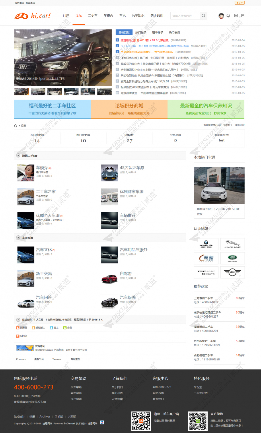 discuzcar二手车交易截图4