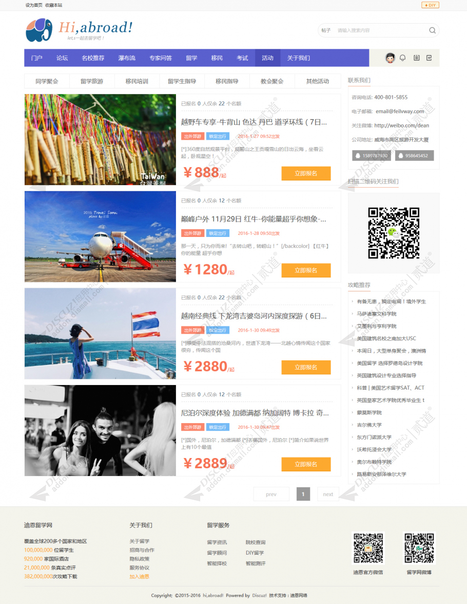 discuzHi,留学移民截图4