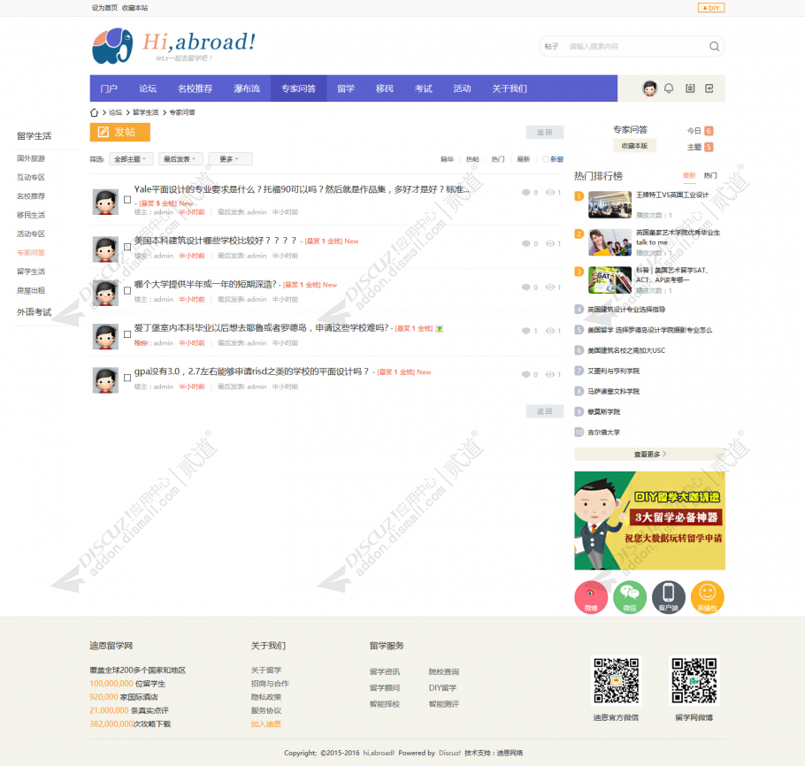 discuzHi,留学移民截图5