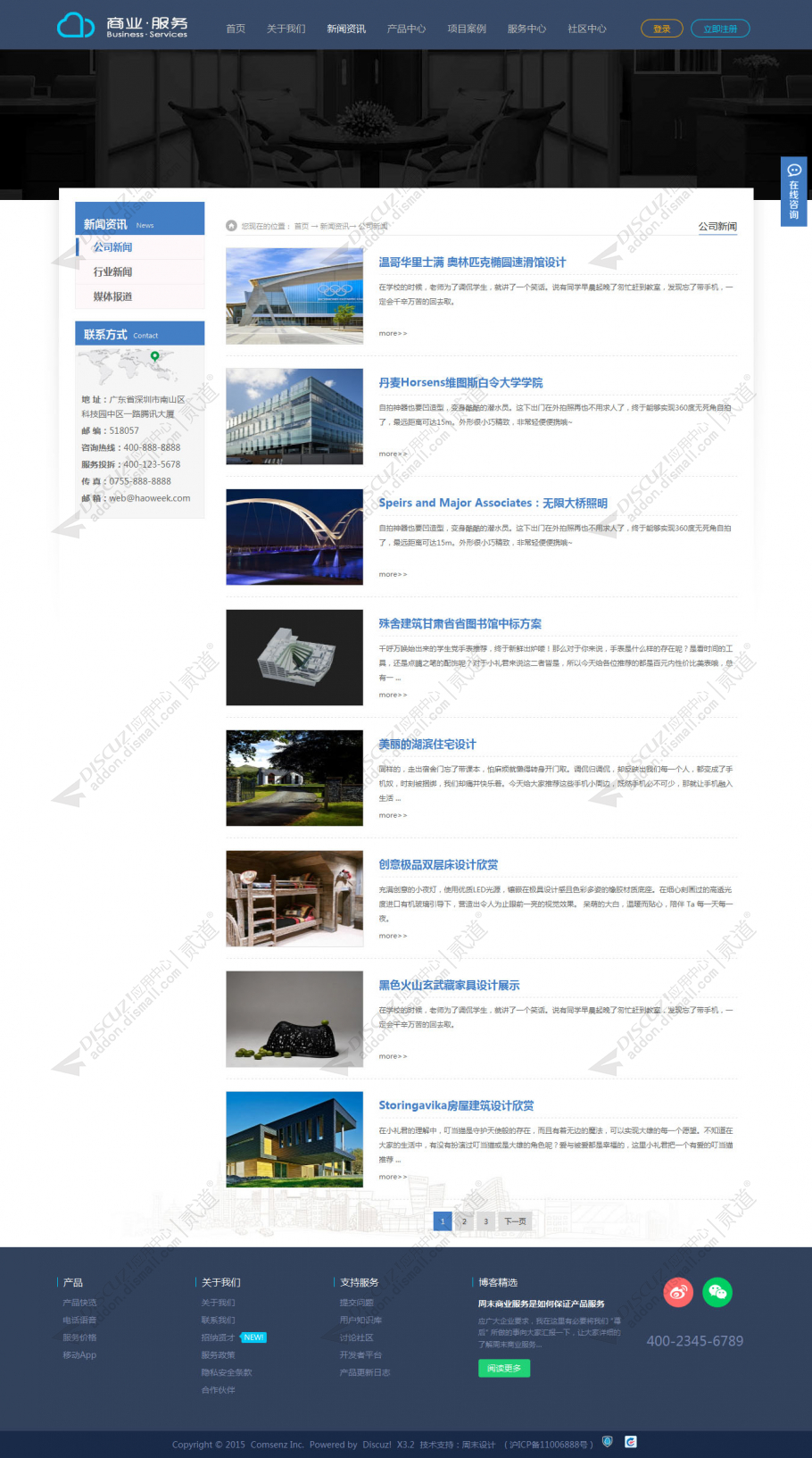 discuz高端企业_商业服务截图9