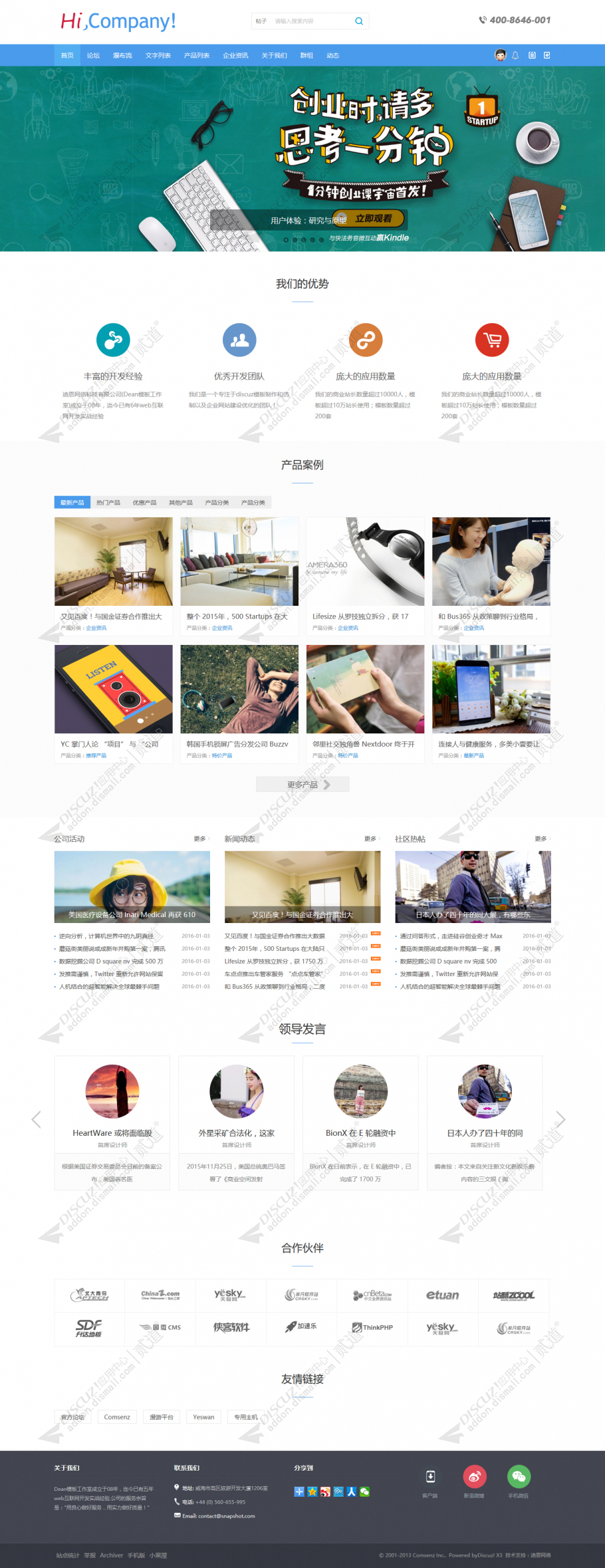discuzHi,Company截图1