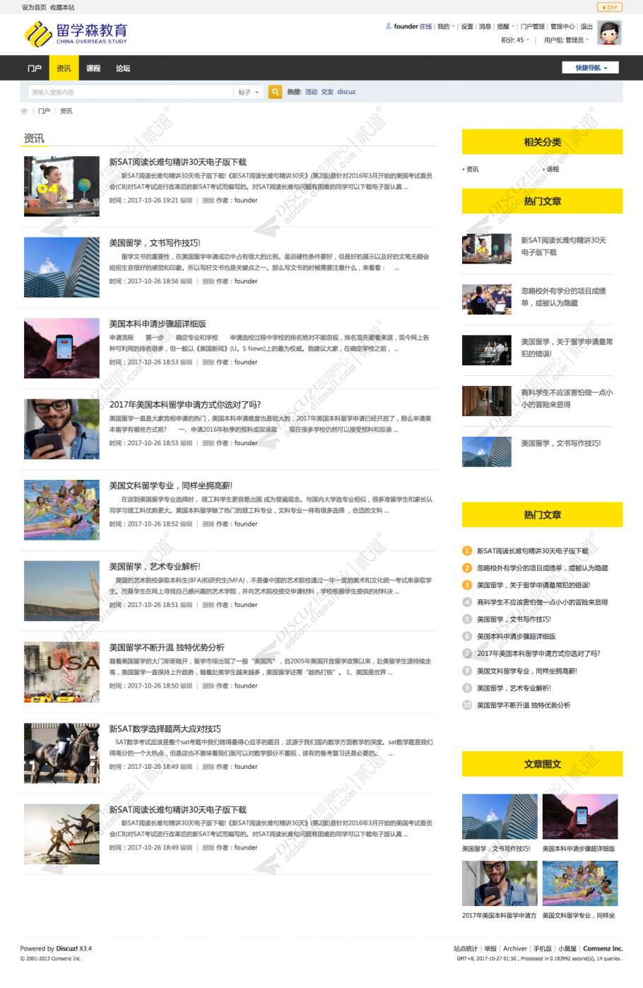 discuz留学森出国教育截图2