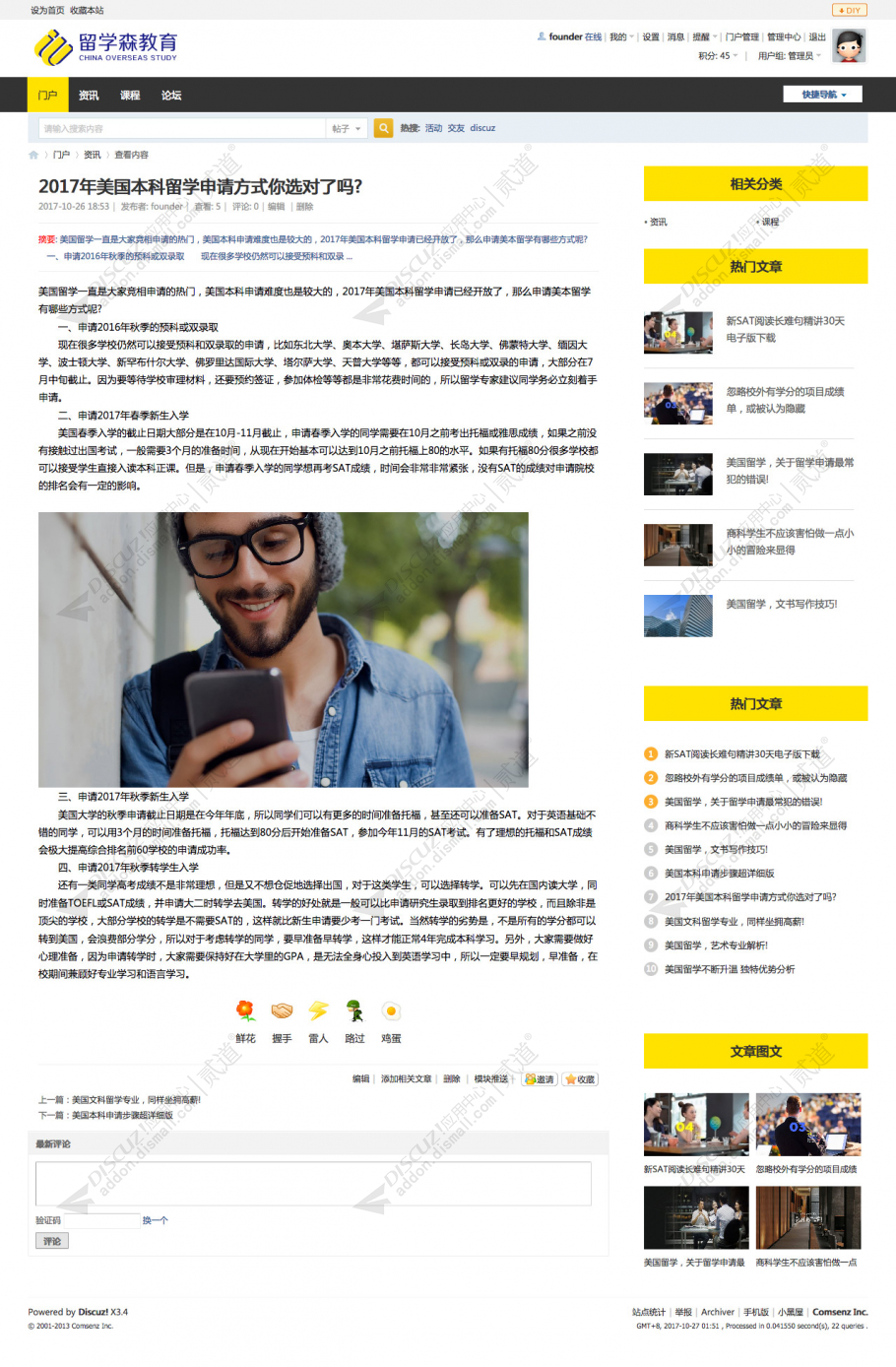 discuz留学森出国教育截图3