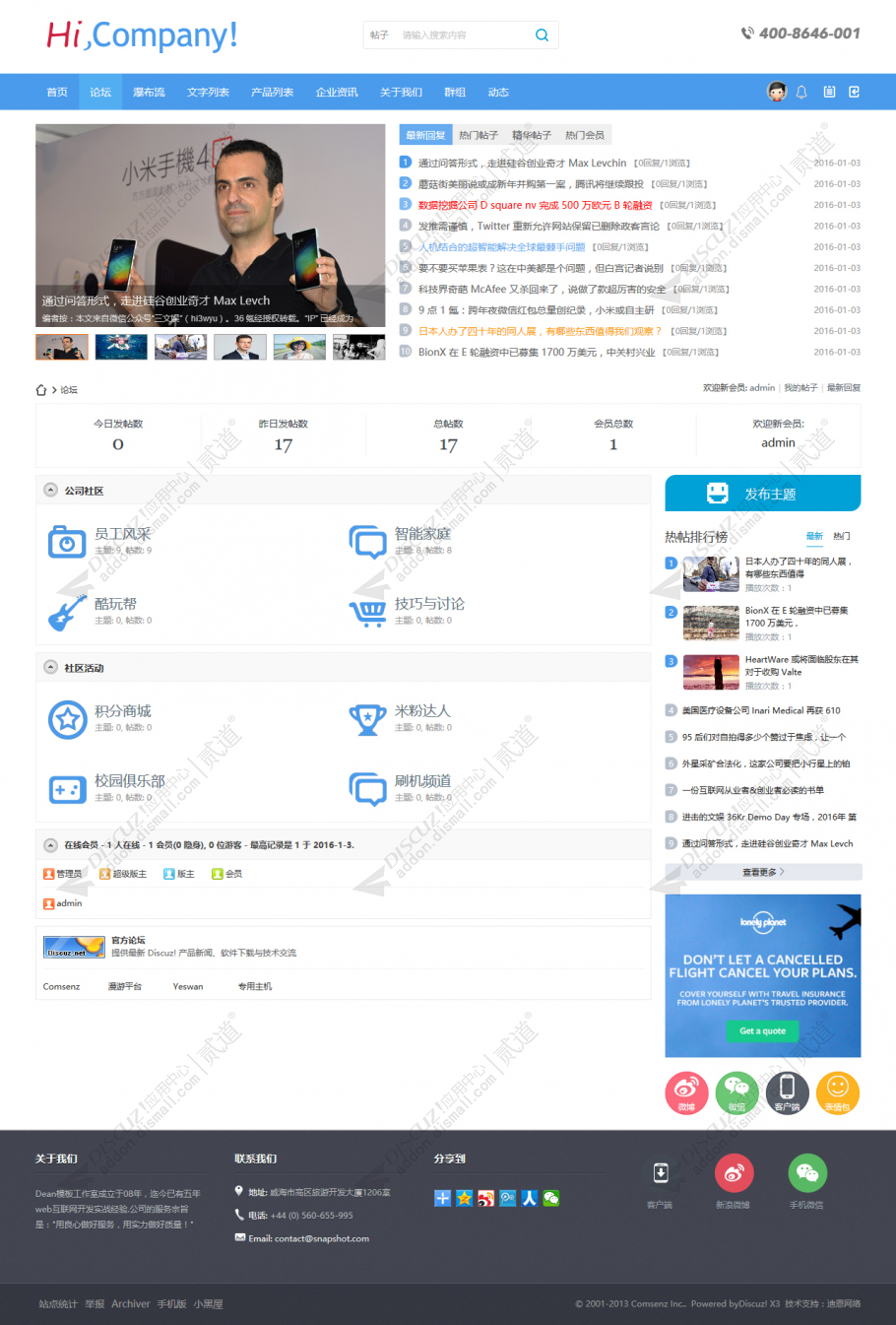discuzHi,Company截图2