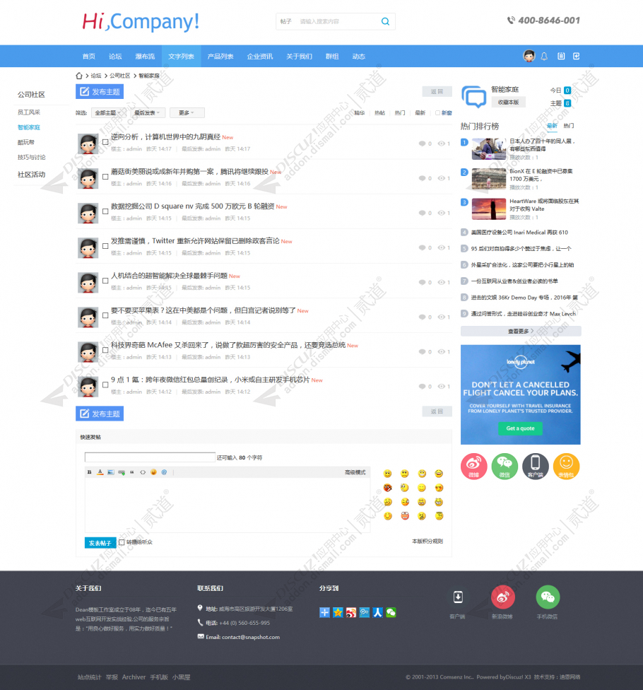 discuzHi,Company截图3