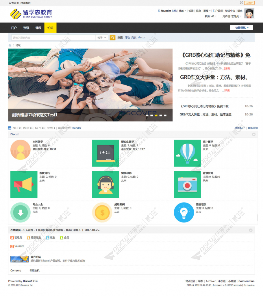 discuz留学森出国教育截图4