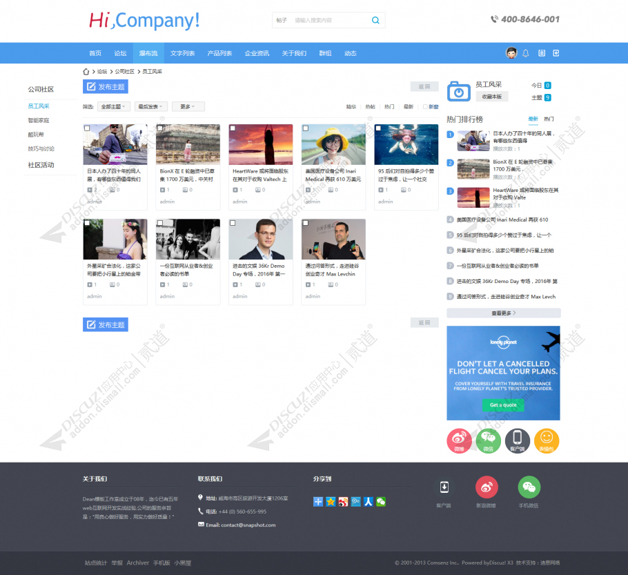 discuzHi,Company截图4
