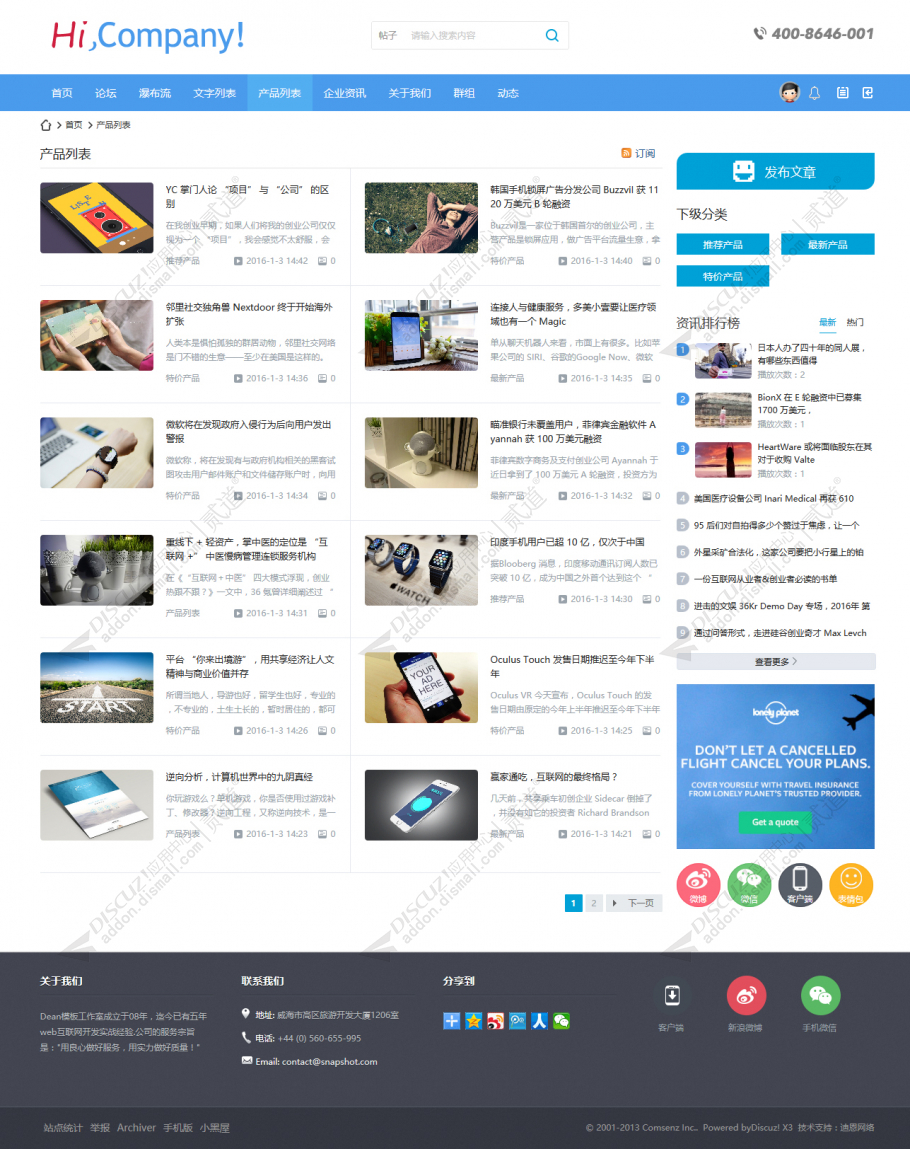 discuzHi,Company截图5