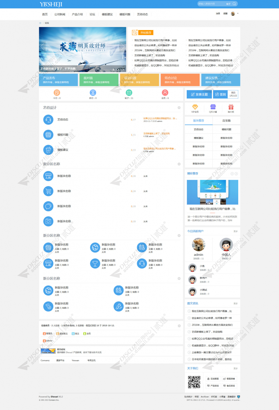 discuz语滴简洁论坛截图1